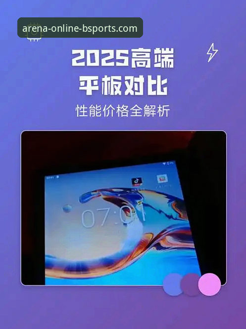 b体育在线平台2025新版深度评测：电脑版体验全面升级，功能与流畅度双突破